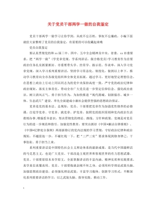 关于党员干部两学一做的自我鉴定 