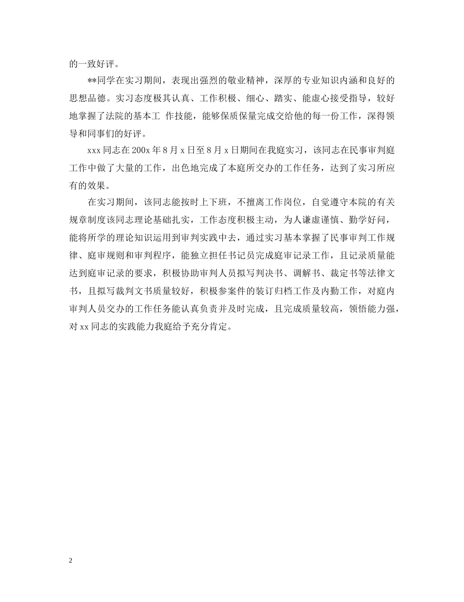 法院实习鉴定意见评语 _第2页