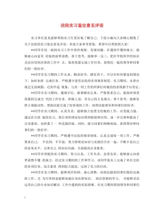法院实习鉴定意见评语 