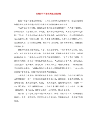失败并不可怕优秀励志演讲稿 