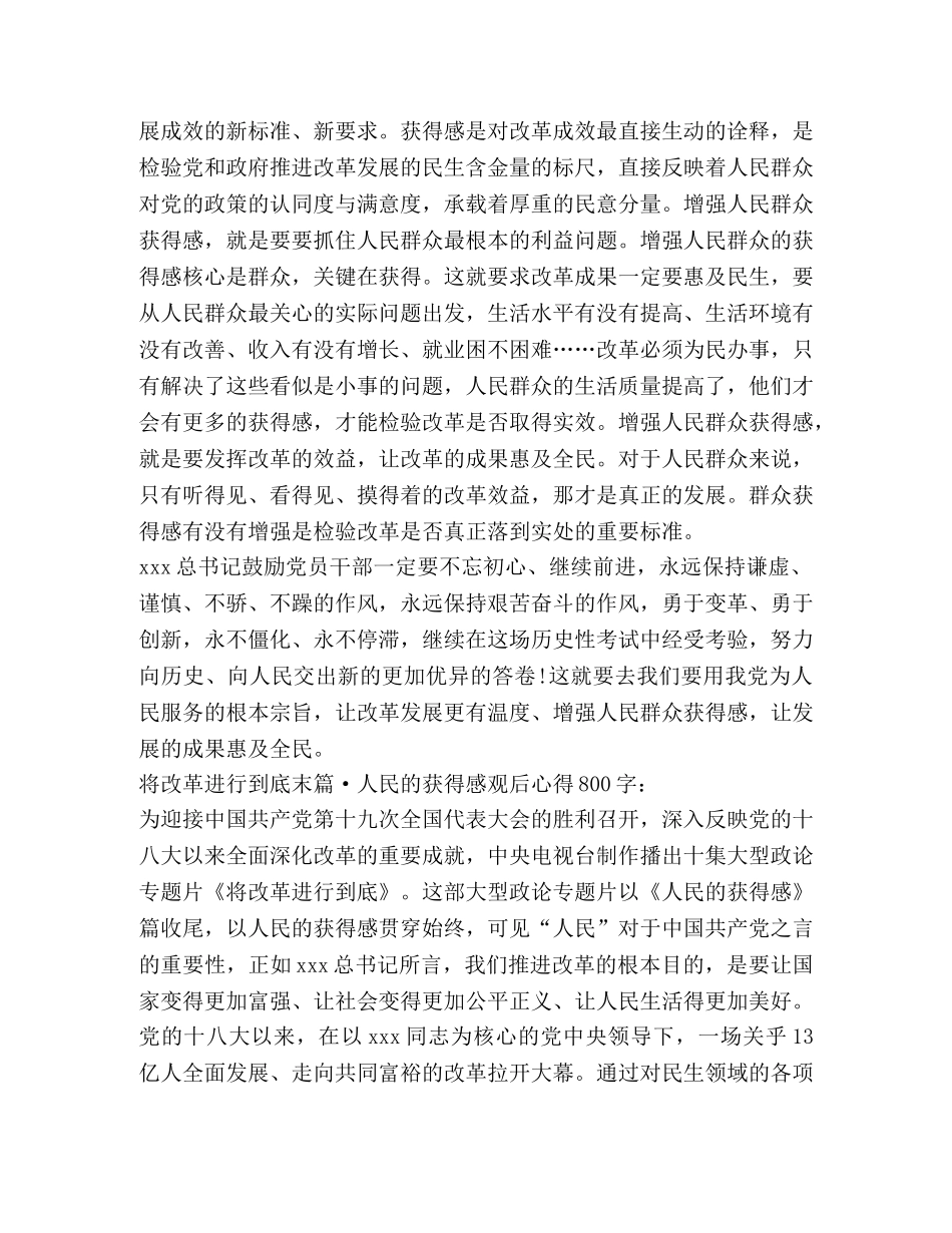 将改革进行到底末篇·人民的获得感观后心得 _第2页