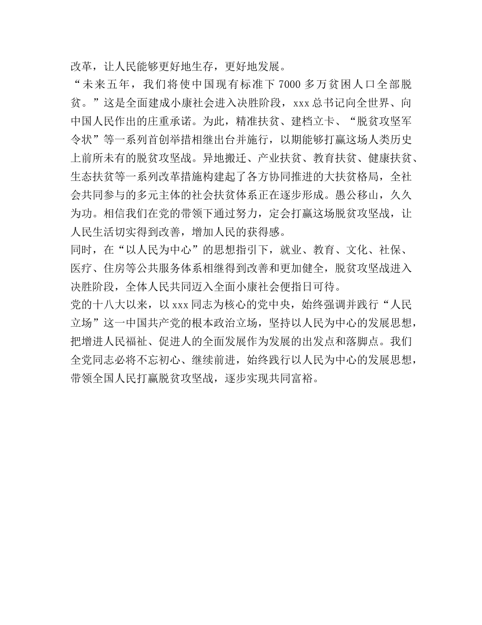 将改革进行到底末篇·人民的获得感观后心得 _第3页