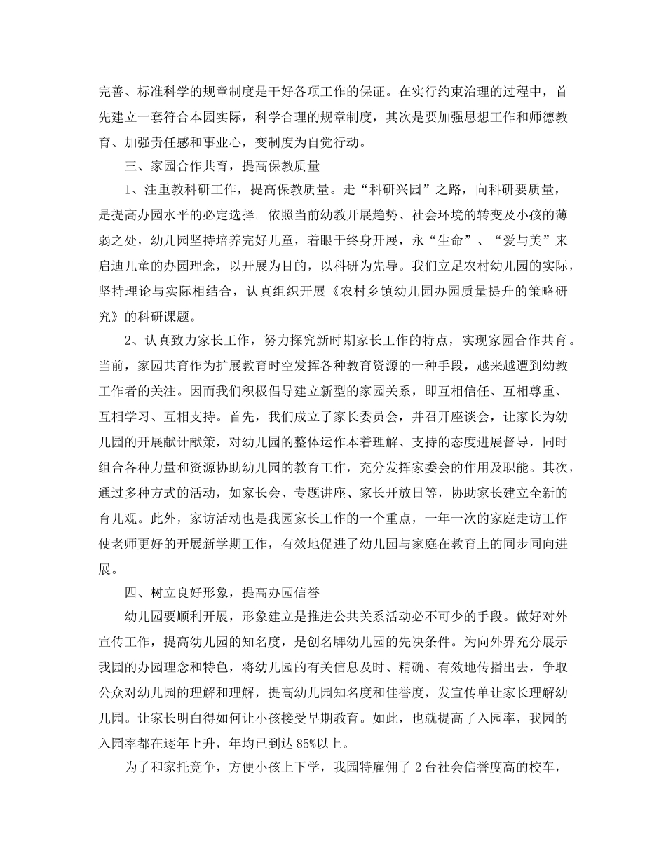 个人工作参考总结-2024年幼儿园个人工作参考总结 _第2页