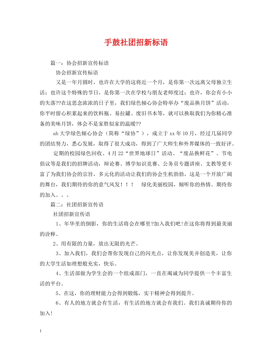 手鼓社团招新标语 _第1页