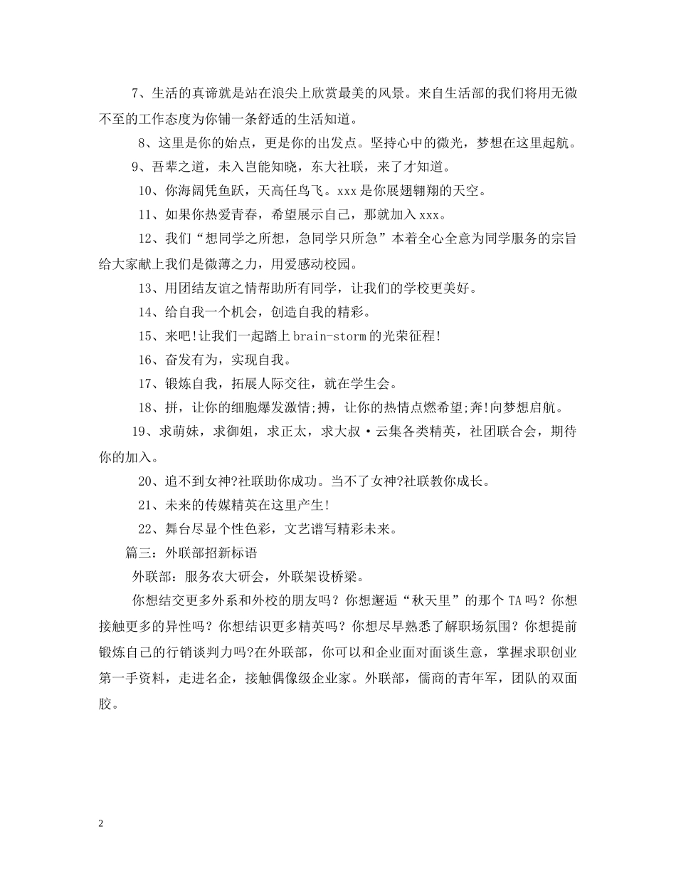 手鼓社团招新标语 _第2页