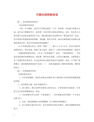 手鼓社团招新标语 