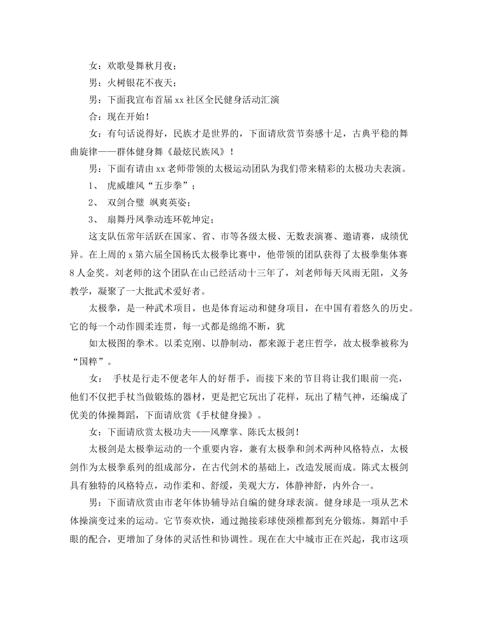 全民健身运动会主持词 _第2页