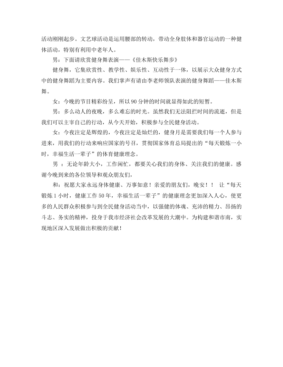 全民健身运动会主持词 _第3页