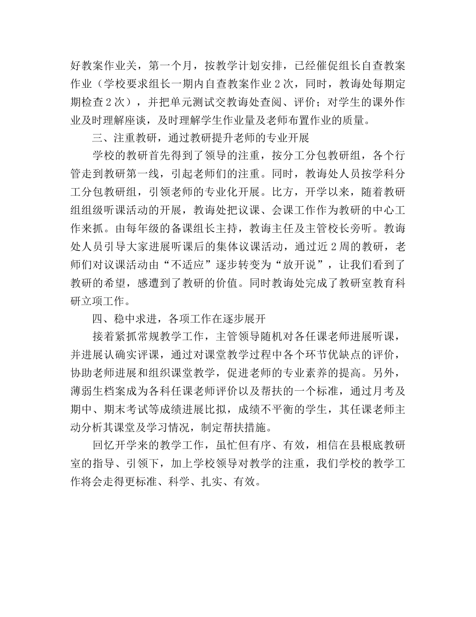 教导处开学工作参考总结（通用） _第2页