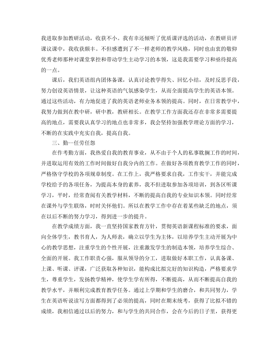 新教师工作参考总结（通用） _第2页