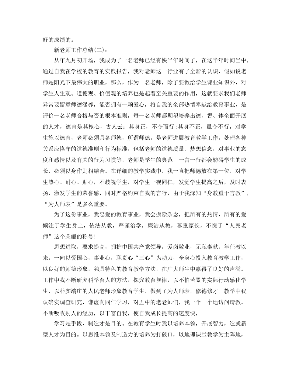 新教师工作参考总结（通用） _第3页