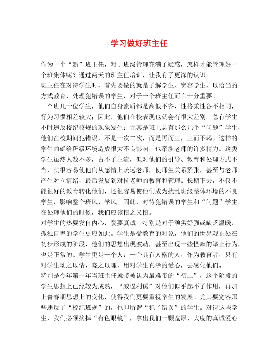 学习做好班主任 _第1页