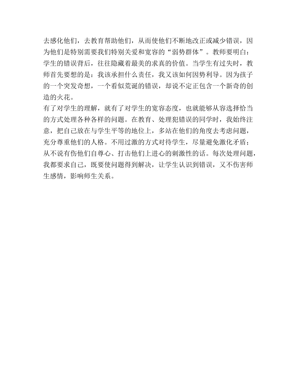 学习做好班主任 _第2页