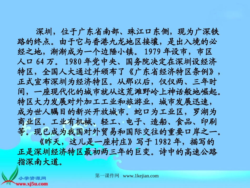 五年级下册《昨天，这儿是一座村庄》PPT课件_第2页