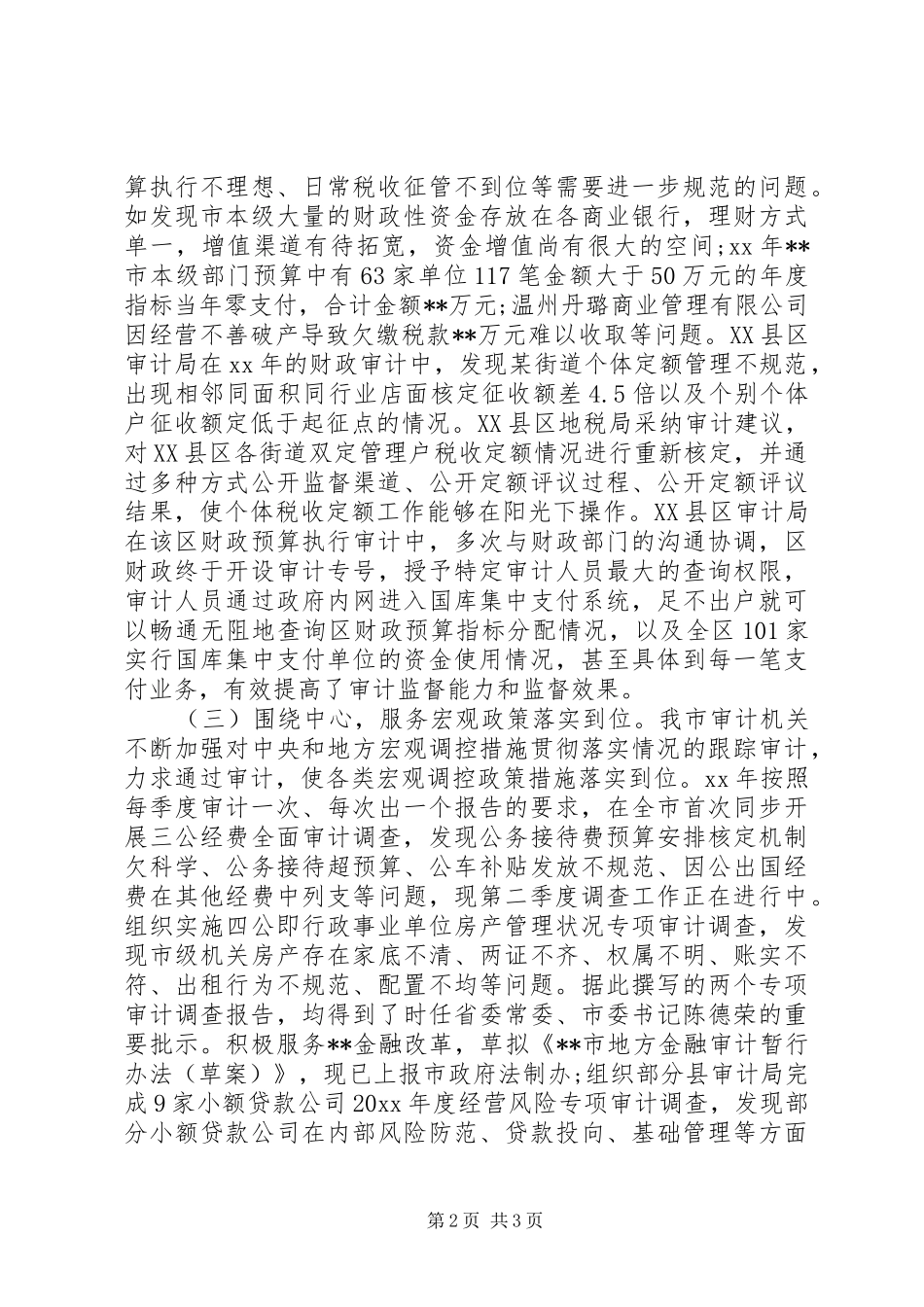 市审计局关于20XX年上半年工作总结_第2页