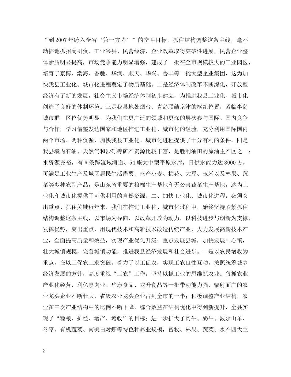 用工业化城市化理念引领跨越发展 _第2页