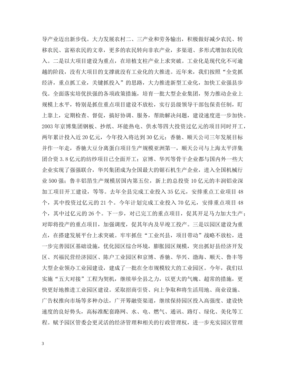 用工业化城市化理念引领跨越发展 _第3页