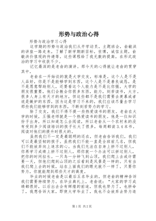 形势与政治心得