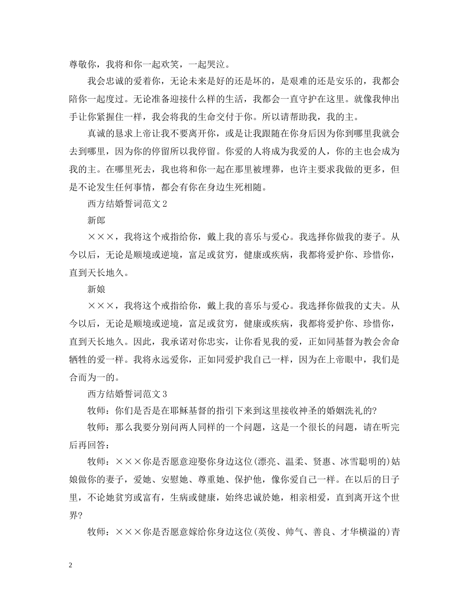 西方结婚誓词范文3篇 _第2页