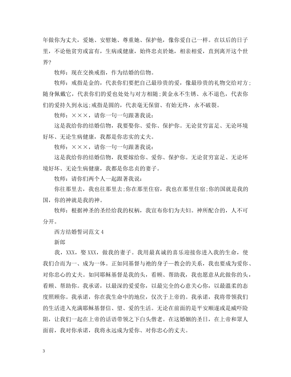 西方结婚誓词范文3篇 _第3页