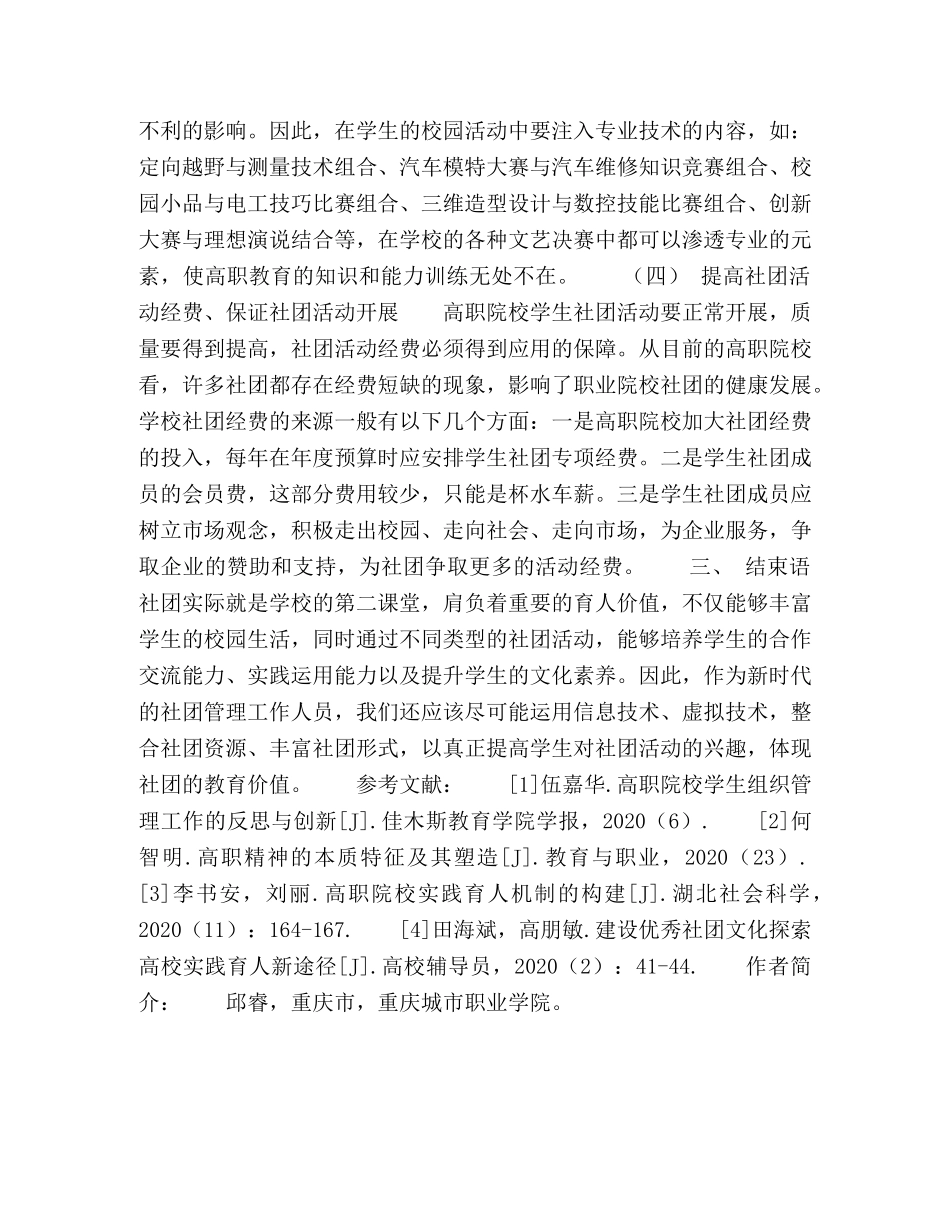 加强学生社团管理的途径研究 _第3页