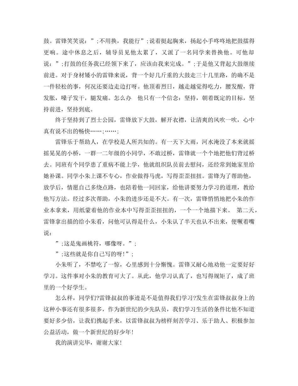 雷锋的演讲稿范文4篇 _第2页