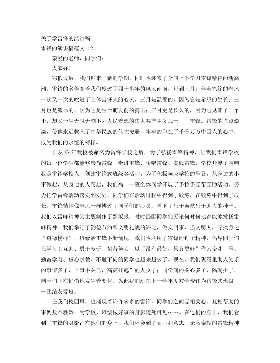 雷锋的演讲稿范文4篇 _第3页