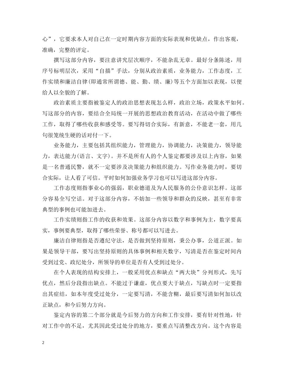 员工转正鉴定评语指导 _第2页