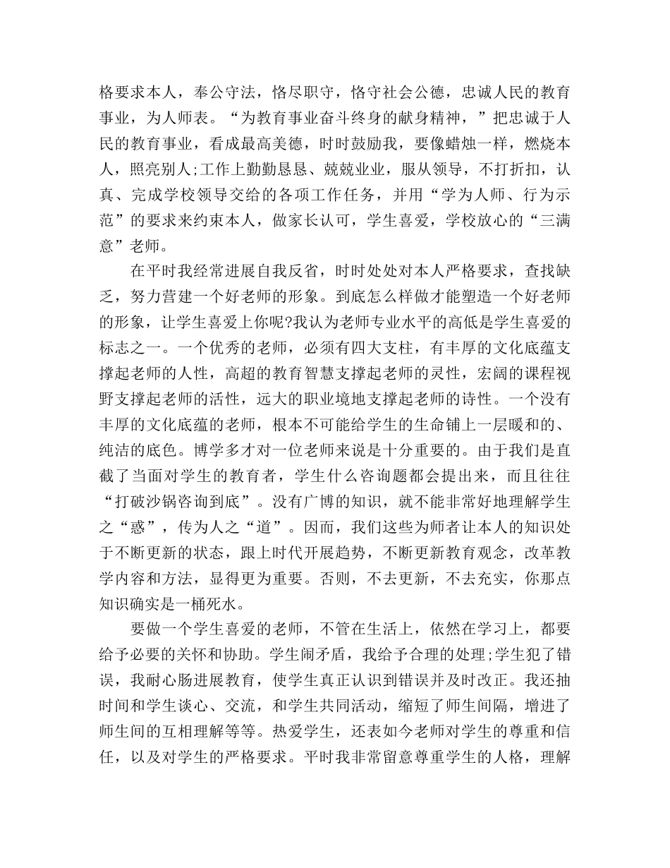 教师师德师风个人自我参考总结（通用） _第2页