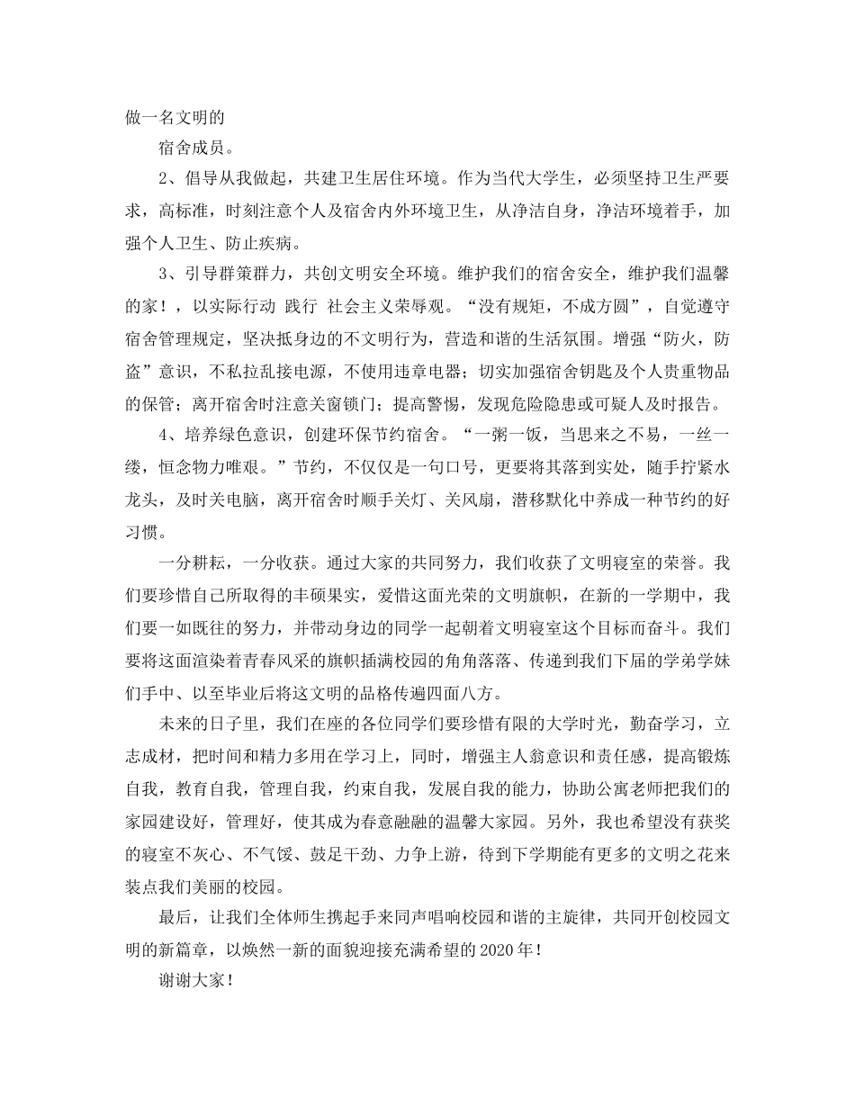 文明寝室表彰大会发言稿 _第2页