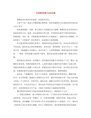文明寝室表彰大会发言稿 