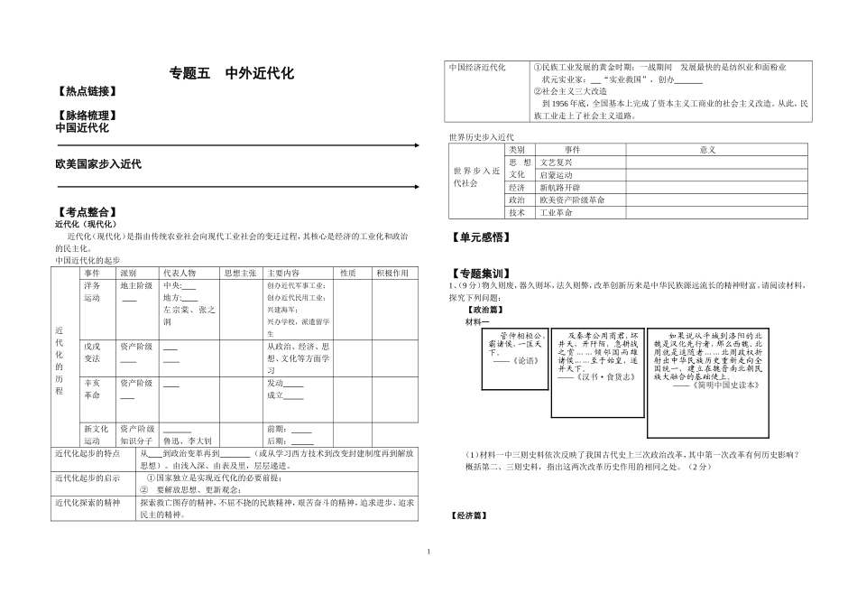 专题五中外近代化_第1页