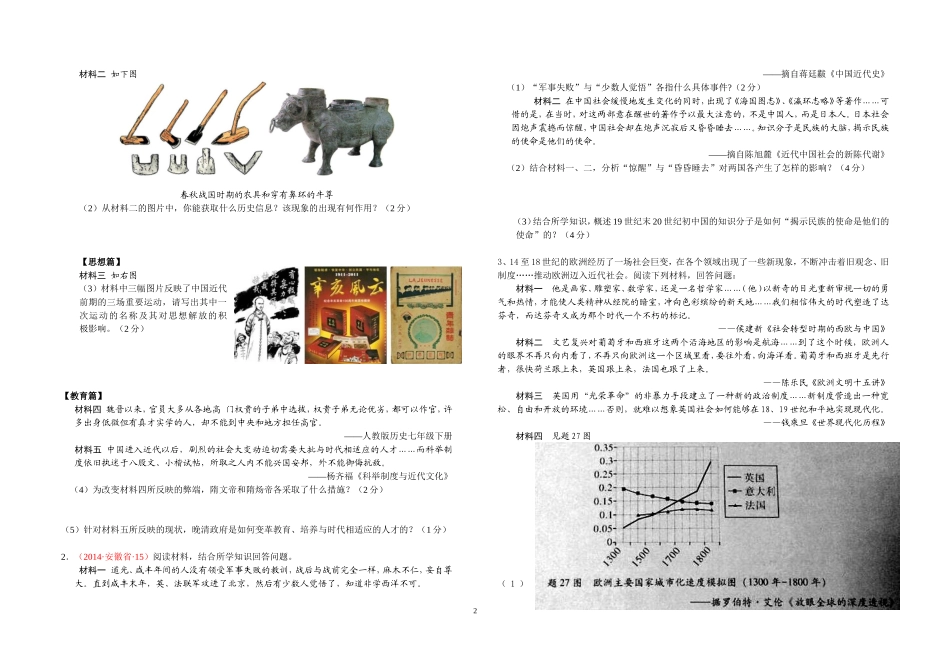 专题五中外近代化_第2页