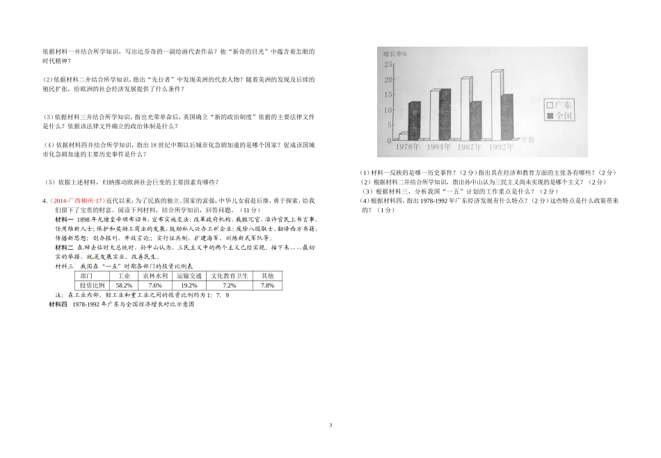 专题五中外近代化_第3页