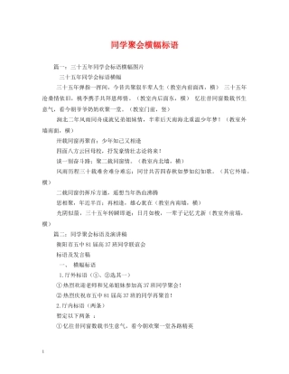 同学聚会横幅标语 