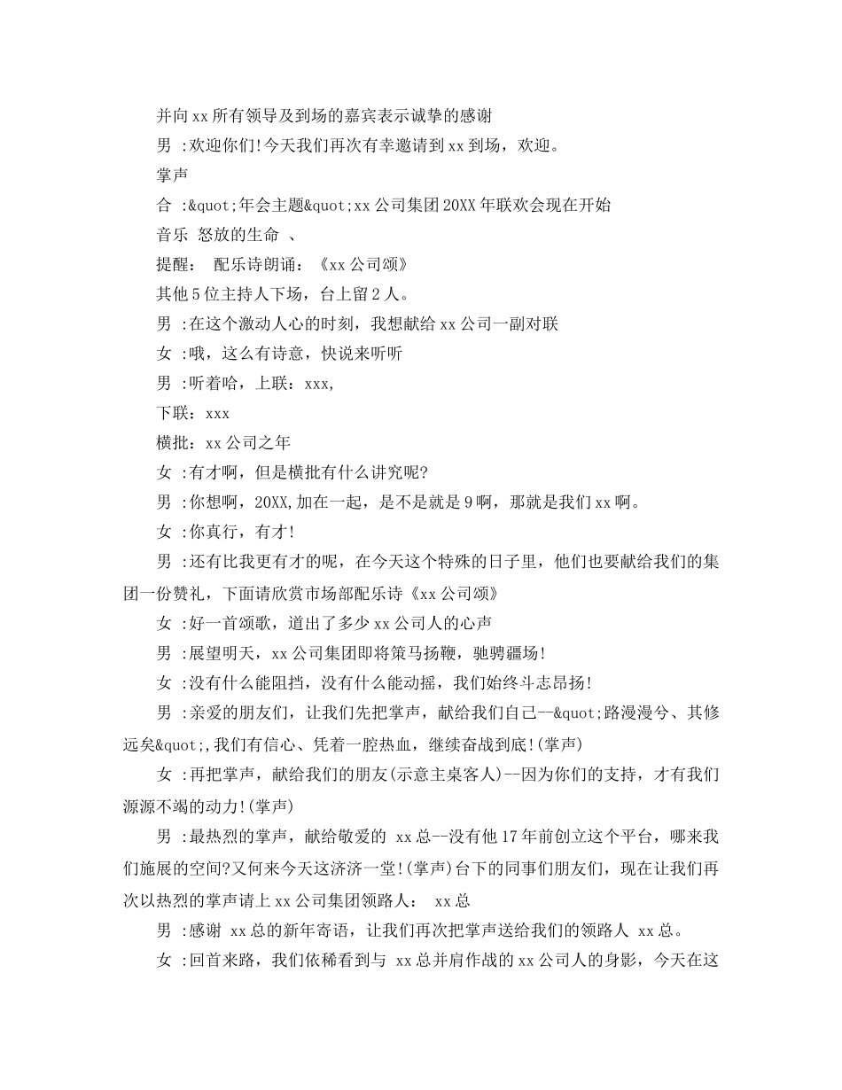 新年年会主持词范文 _第2页