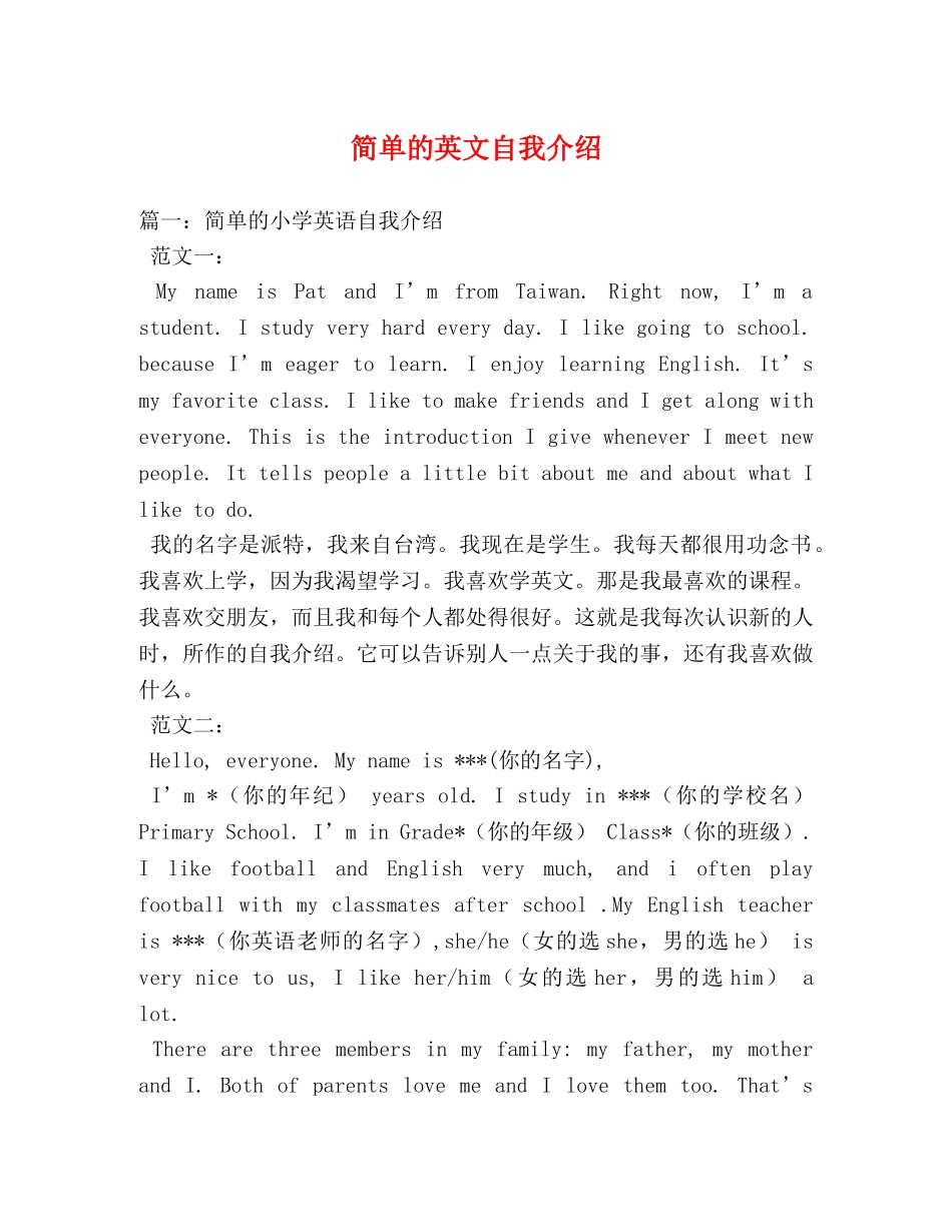 简单的英文自我介绍 _第1页