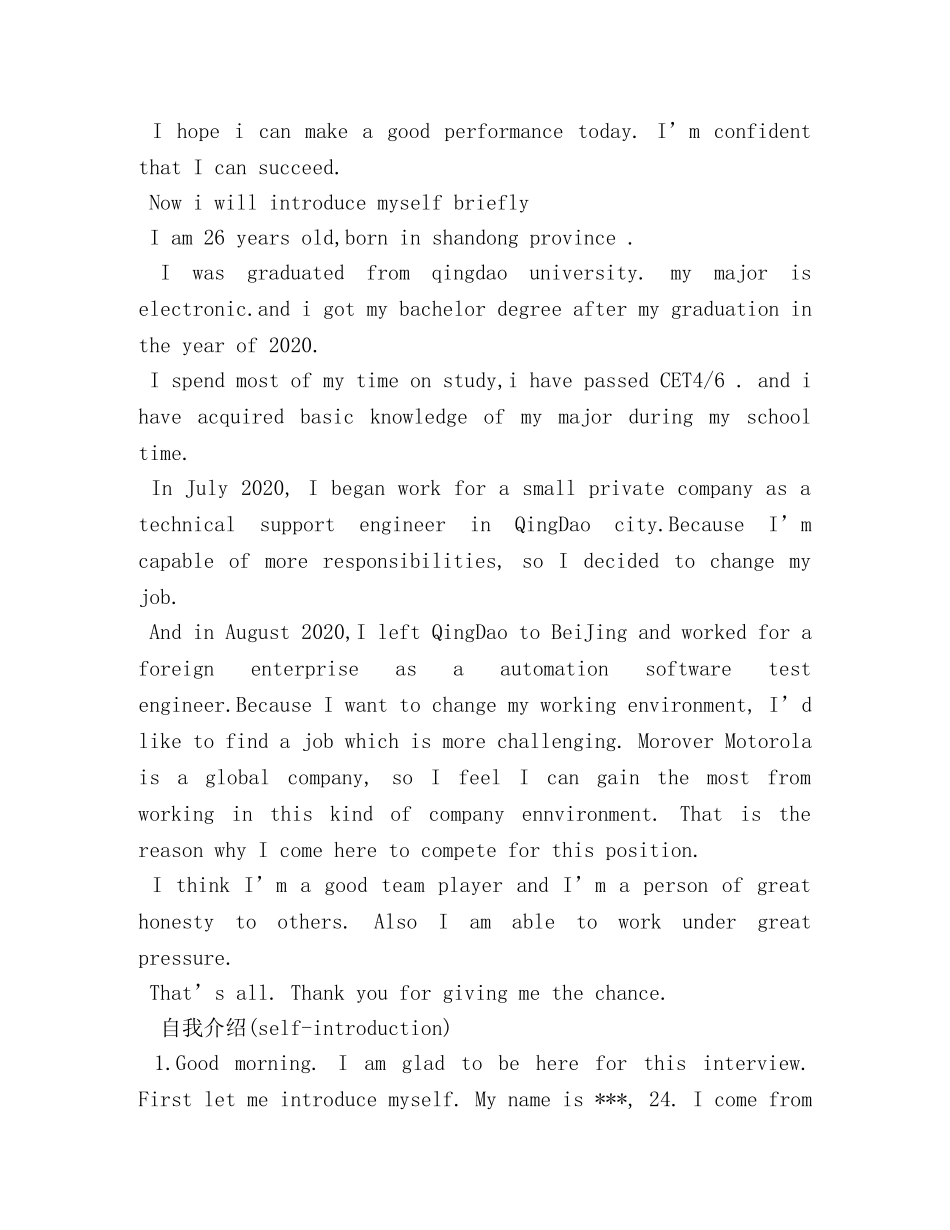 简单的英文自我介绍 _第3页