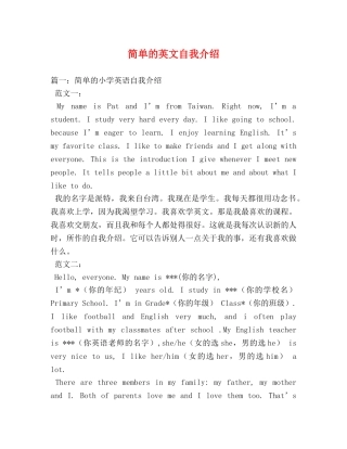 简单的英文自我介绍 