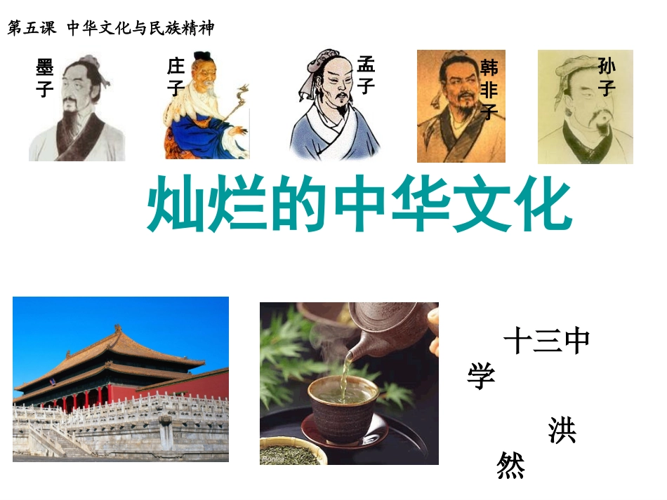 灿烂的中华文化 (3)_第3页