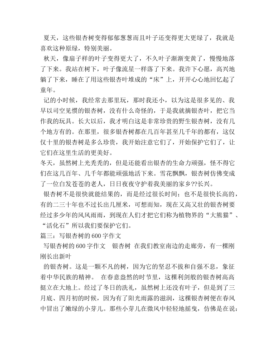 银杏树作文 _第3页