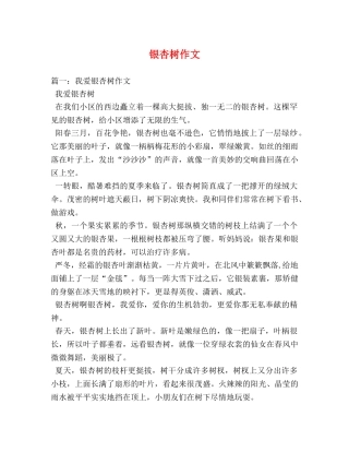 银杏树作文 