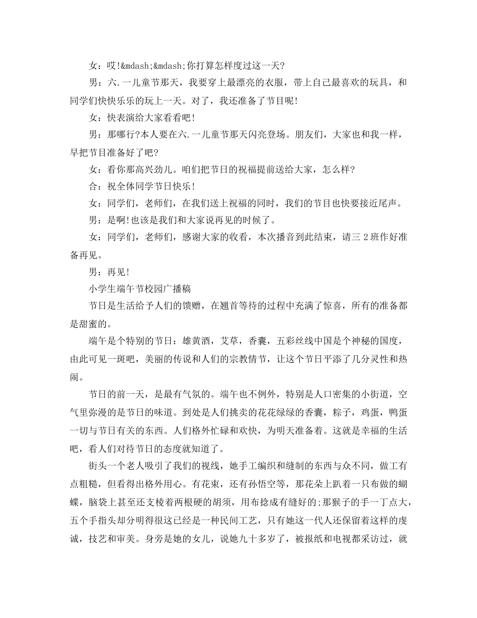 小学生端午节校园广播稿 _第2页