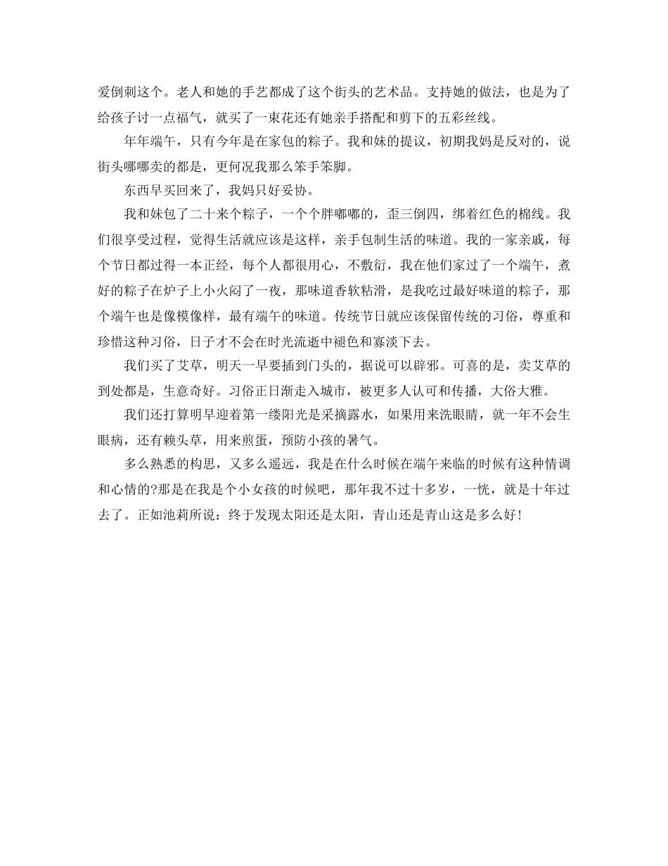 小学生端午节校园广播稿 _第3页