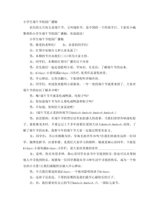 小学生端午节校园广播稿 