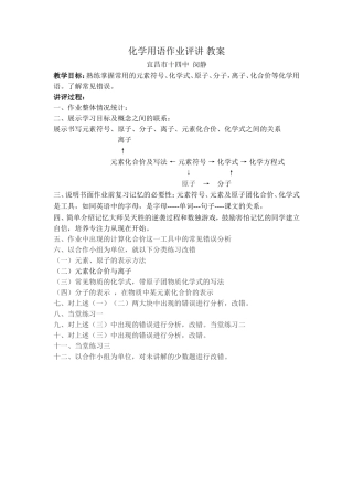化学用语作业评讲课教案