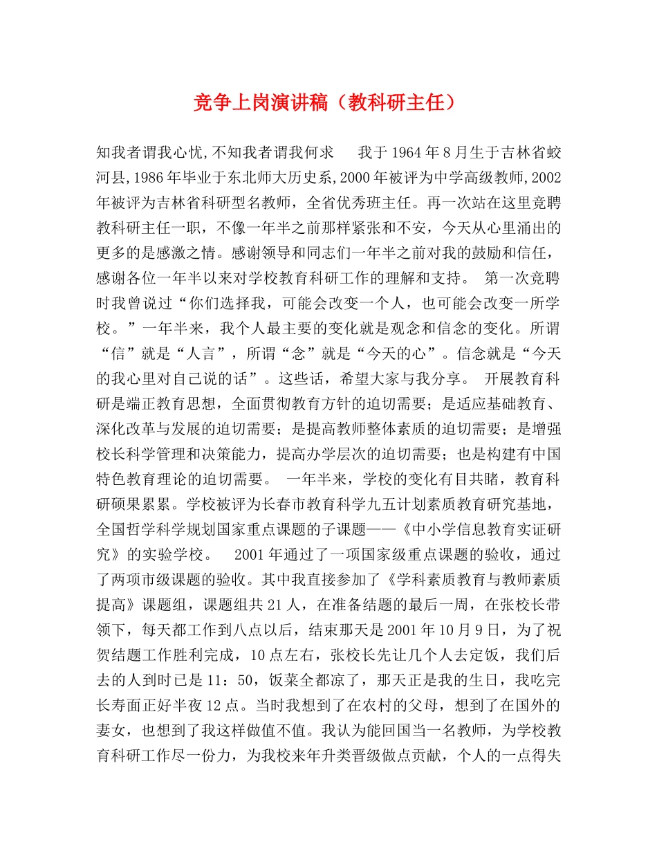 竞争上岗演讲稿（教科研主任） _第1页