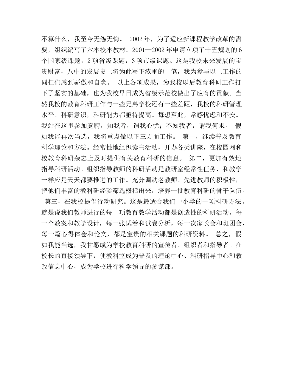 竞争上岗演讲稿（教科研主任） _第2页