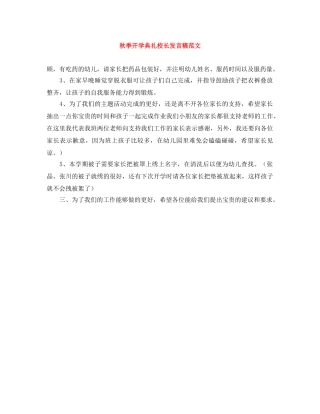 秋季开学典礼校长发言稿范文 