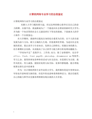 计算机网络专业学习的自我鉴定 